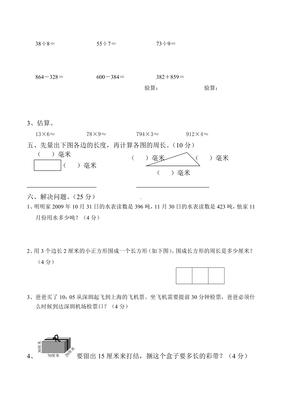 人教版小学三年级数学上册期末试卷共两套.doc_第3页