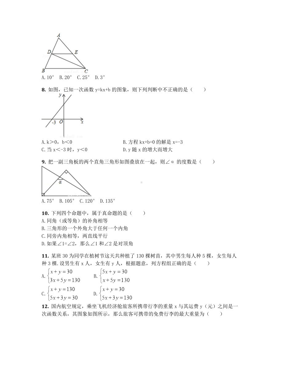 2019学年广东省深圳市宝安区八年级上学期期末数学试卷（含答案及解析）.docx_第2页