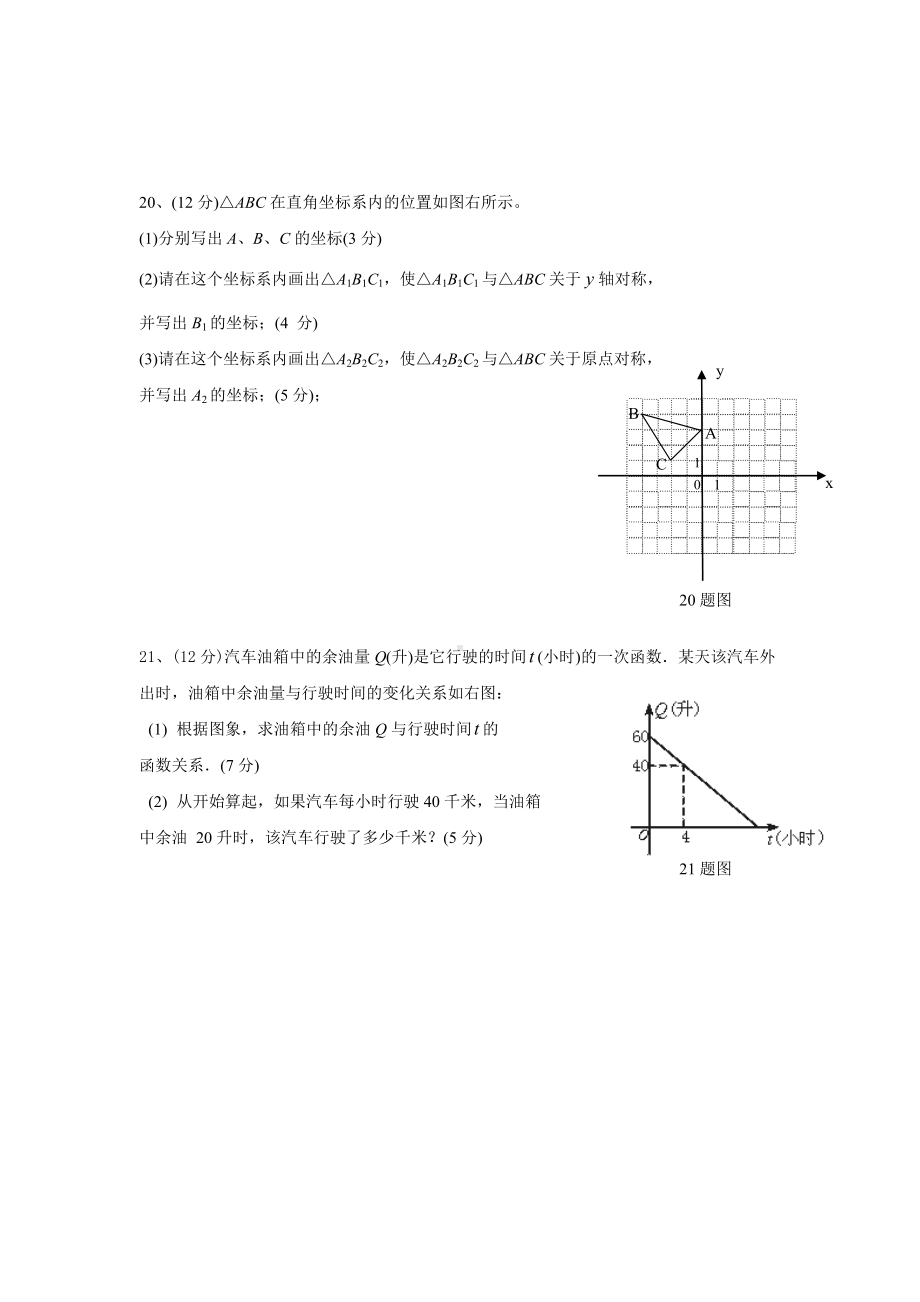 2019版北师大版八年级上册数学期中评价检测试卷及答案.doc_第3页