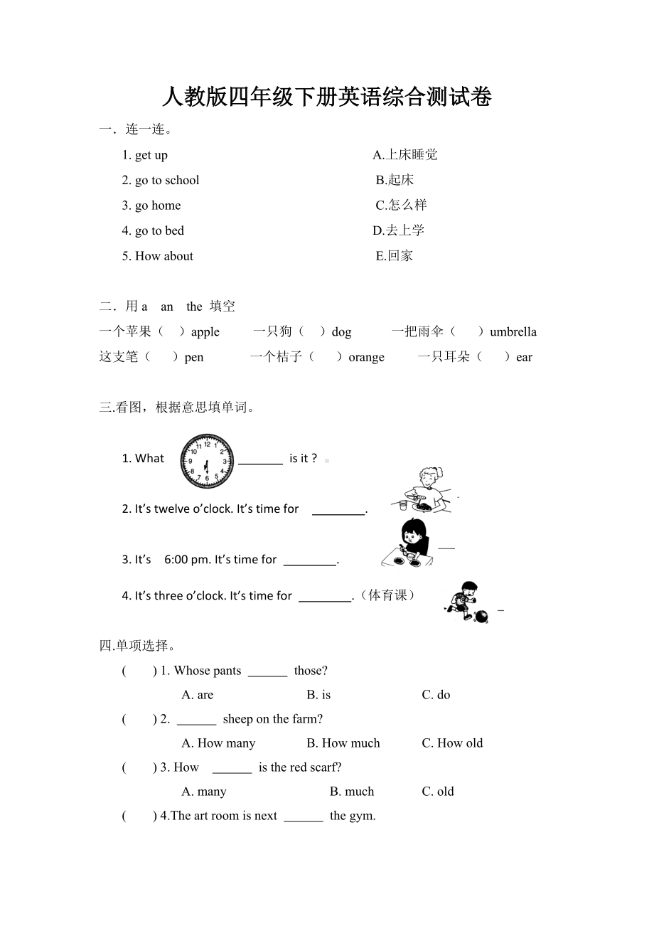 人教版四年级下册英语综合测试卷.doc_第1页