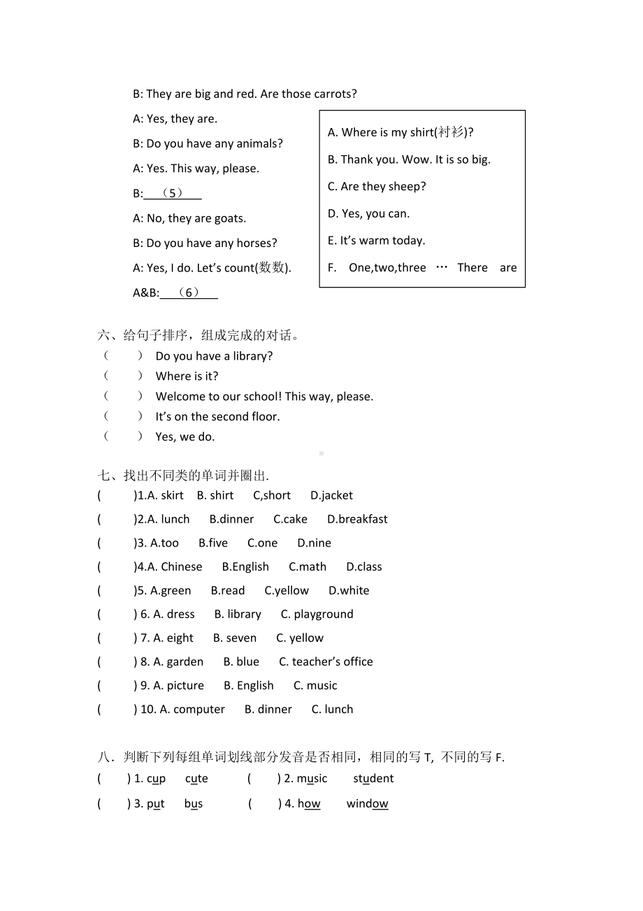 人教版四年级下册英语综合测试卷.doc_第3页