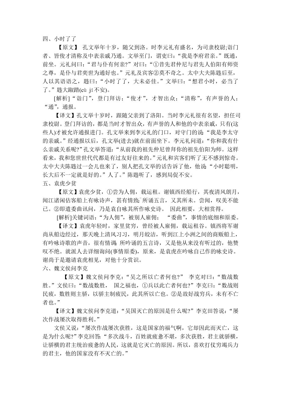 2019年高考文言文翻译训练30则答案.doc_第2页