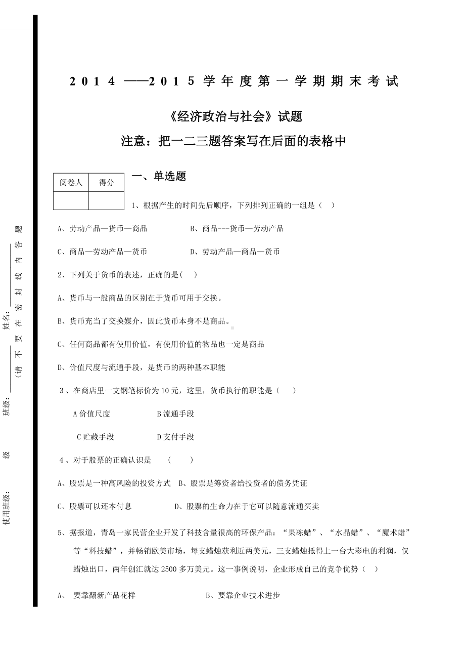 中职经济政治期末试题与答案.docx_第1页