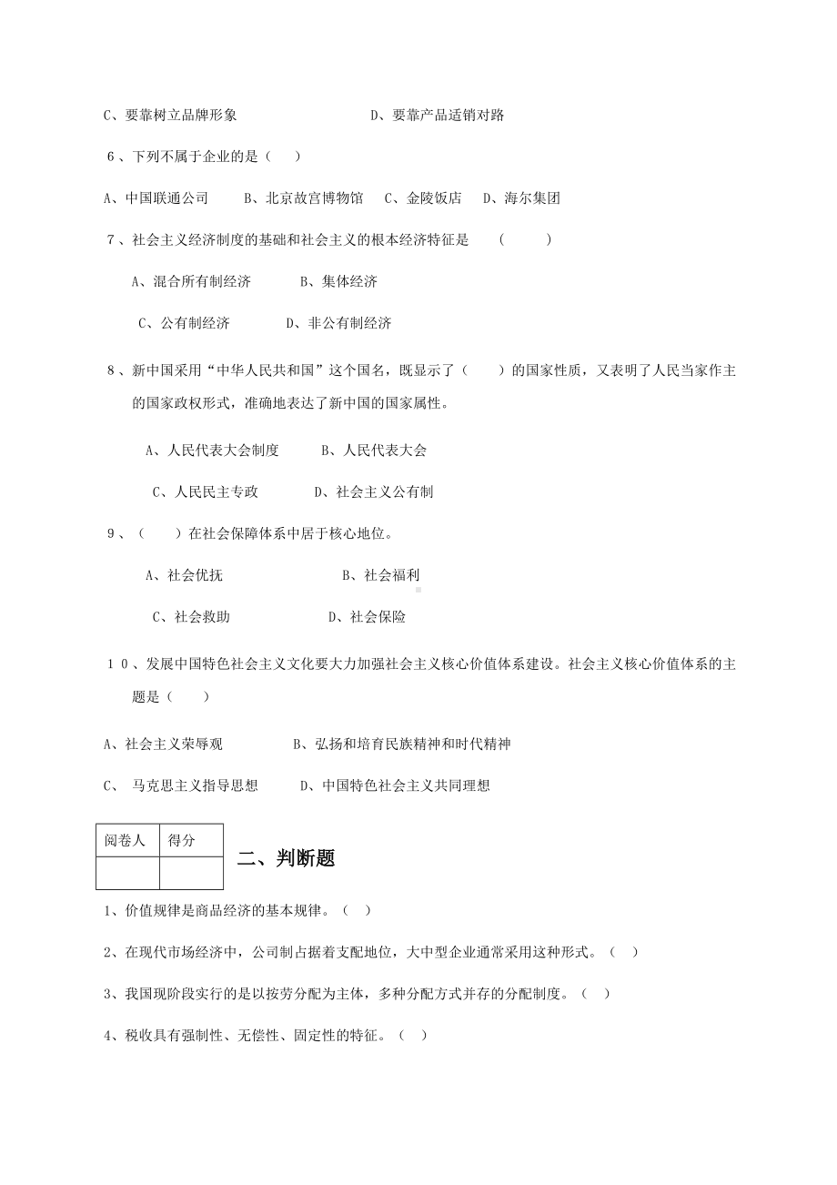 中职经济政治期末试题与答案.docx_第2页