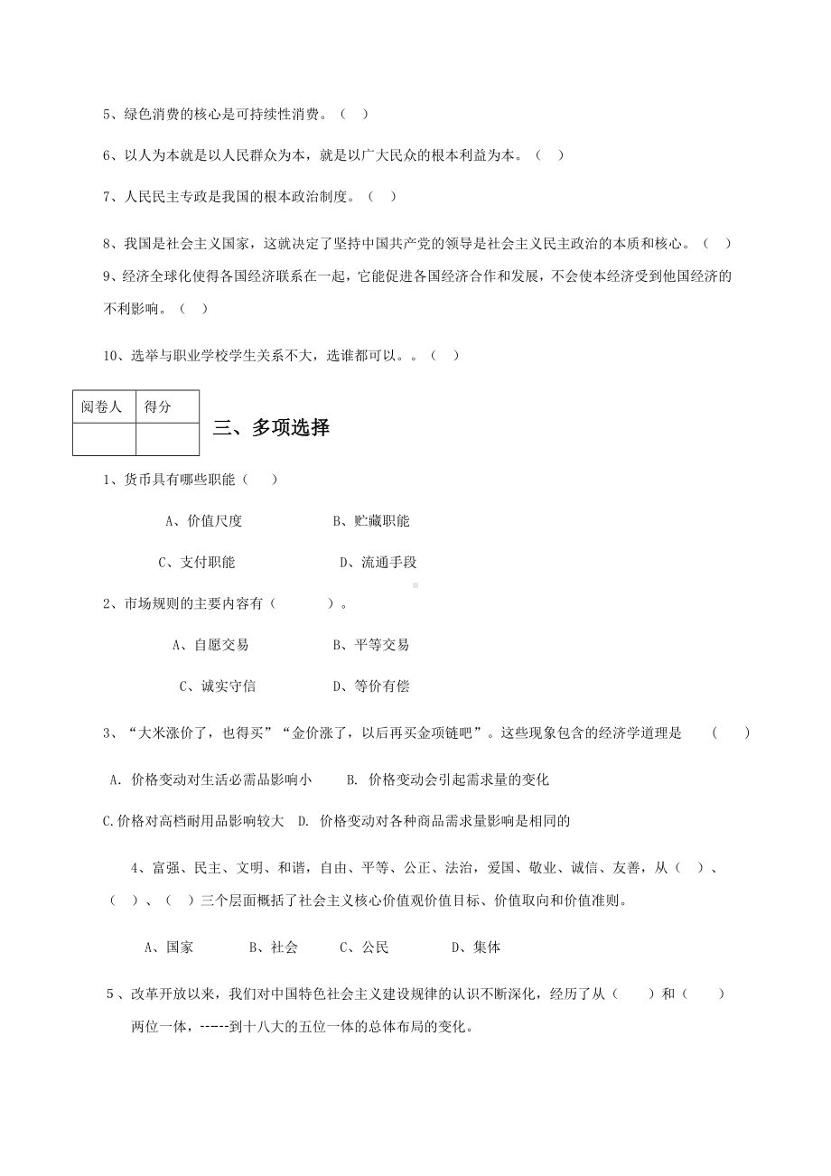 中职经济政治期末试题与答案.docx_第3页