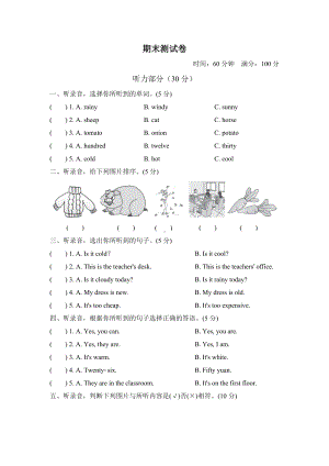 人教版pep英语四年级下册期末测试卷.doc