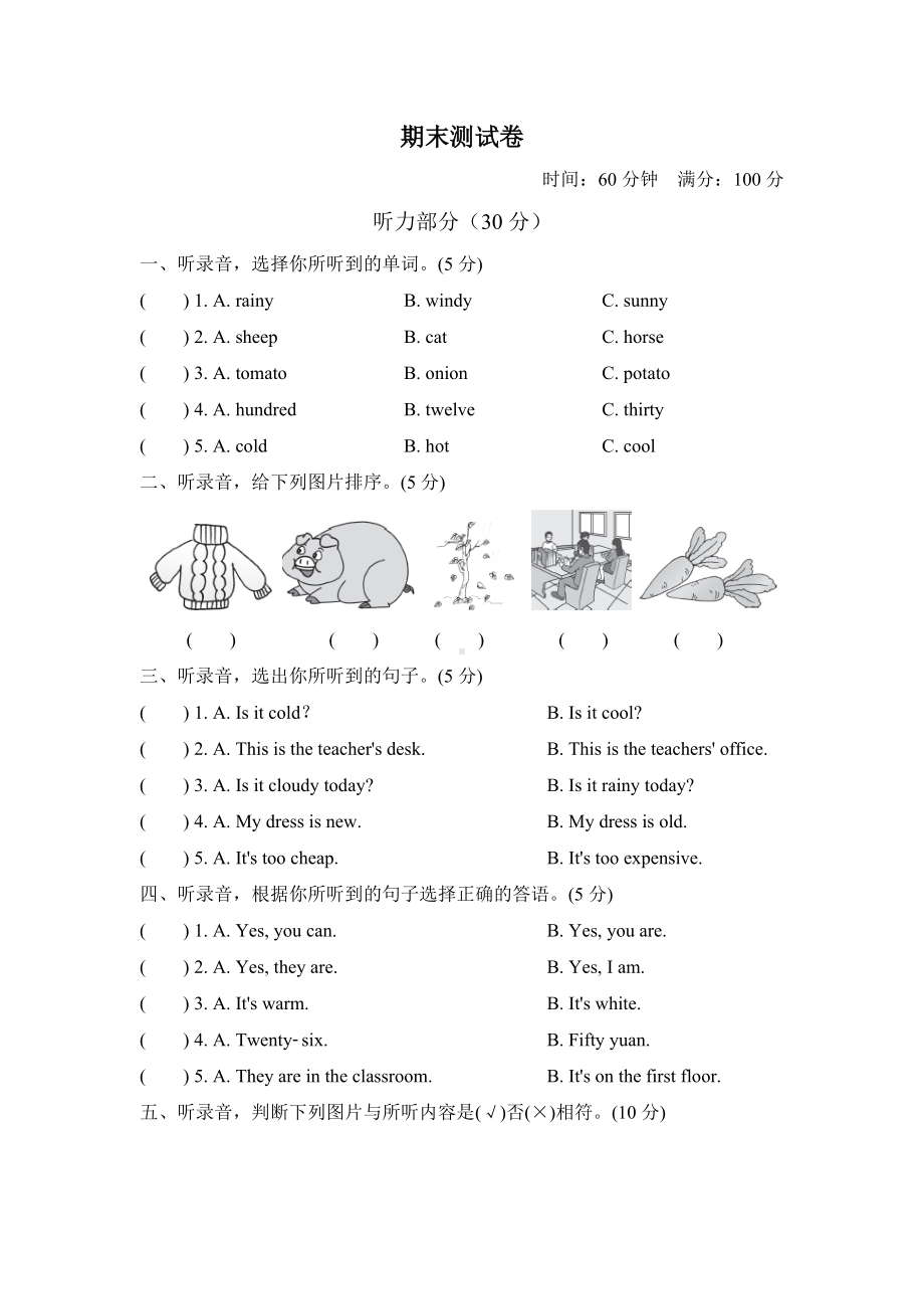 人教版pep英语四年级下册期末测试卷.doc_第1页