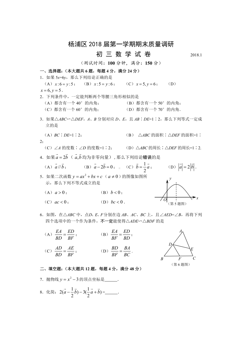 上海市杨浦区九年级上期末数学试卷含答案(一模).doc_第1页