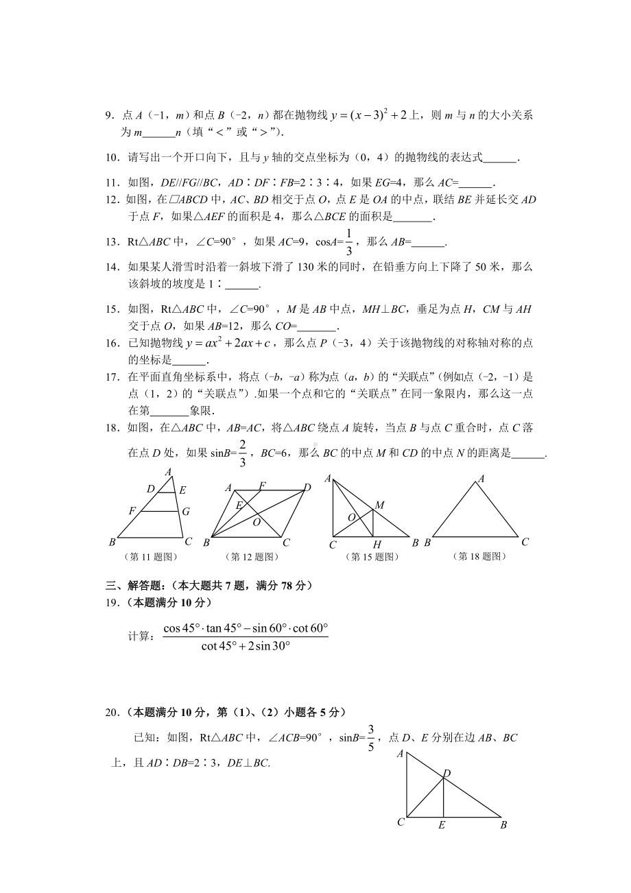 上海市杨浦区九年级上期末数学试卷含答案(一模).doc_第2页