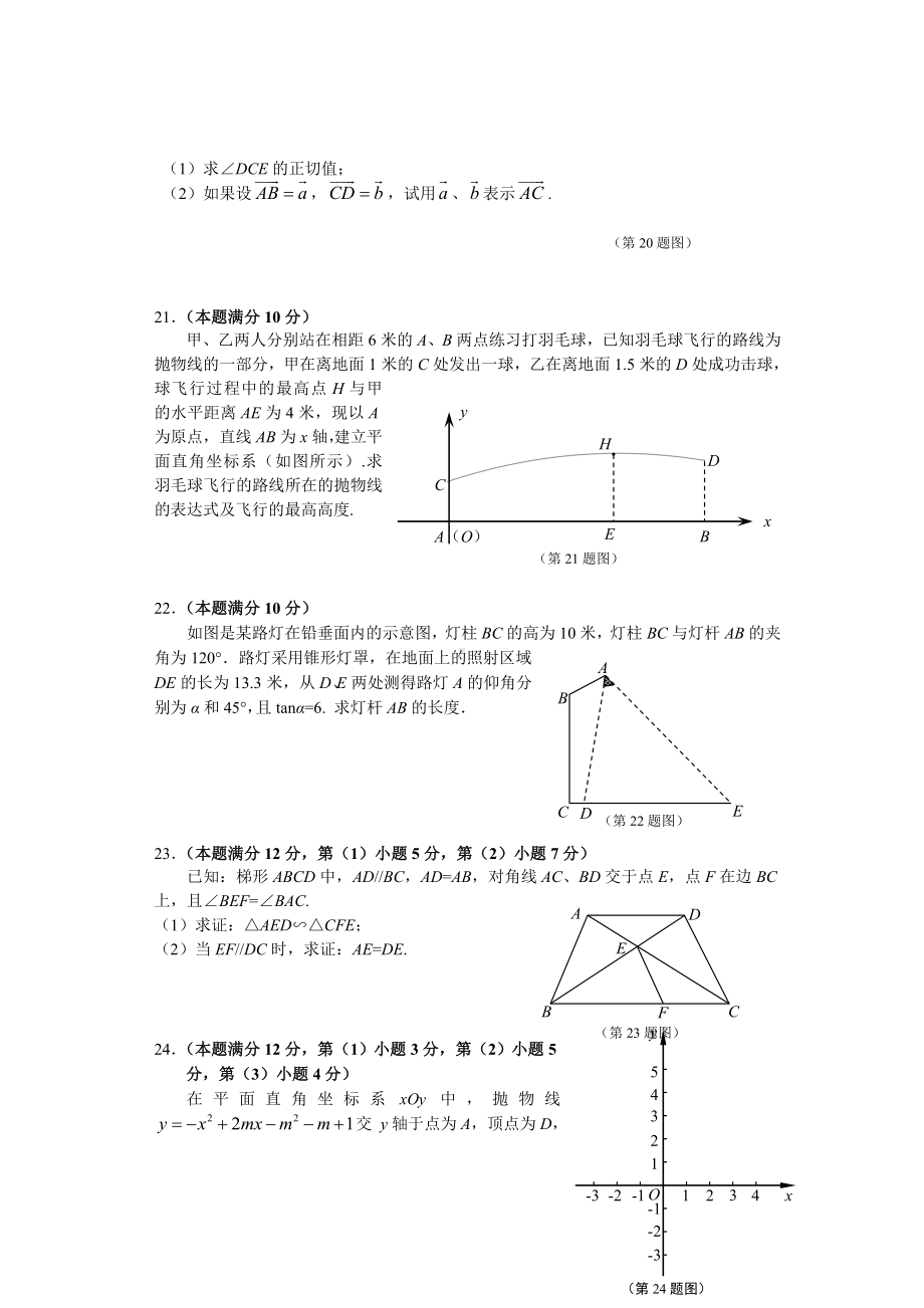 上海市杨浦区九年级上期末数学试卷含答案(一模).doc_第3页