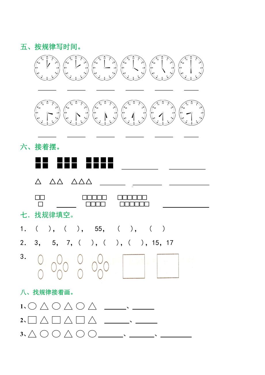 人教版一年级数学找规律练习题.doc_第2页