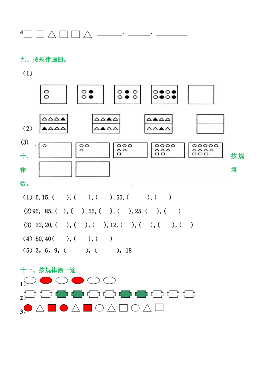 人教版一年级数学找规律练习题.doc_第3页