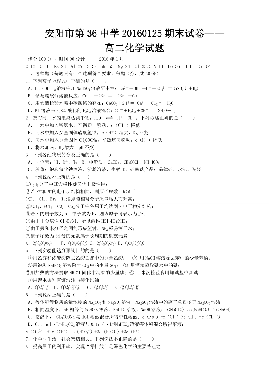 人教版高中化学选修四期末试卷.docx_第1页