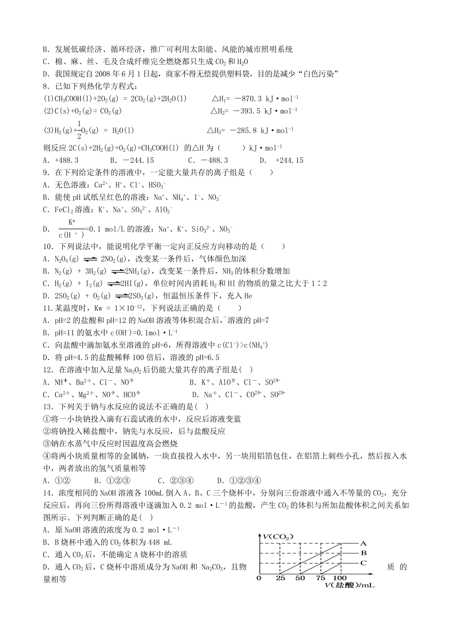 人教版高中化学选修四期末试卷.docx_第2页