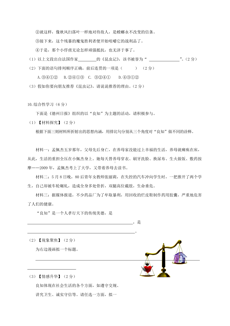 七年级语文下学期期末测试试题-新人教版.doc_第3页