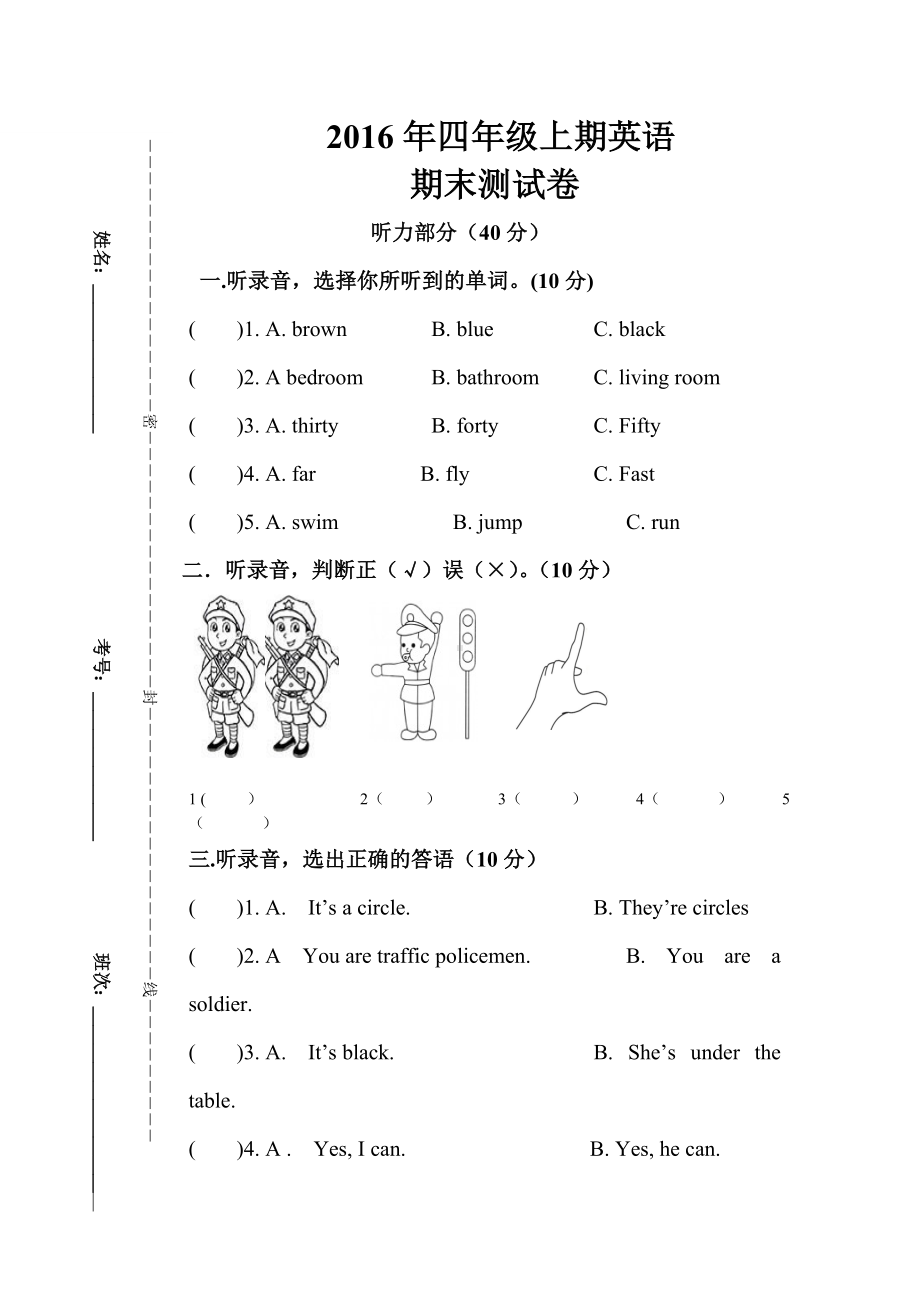 上期湘少版四年级英语上册期末考试题.doc_第1页