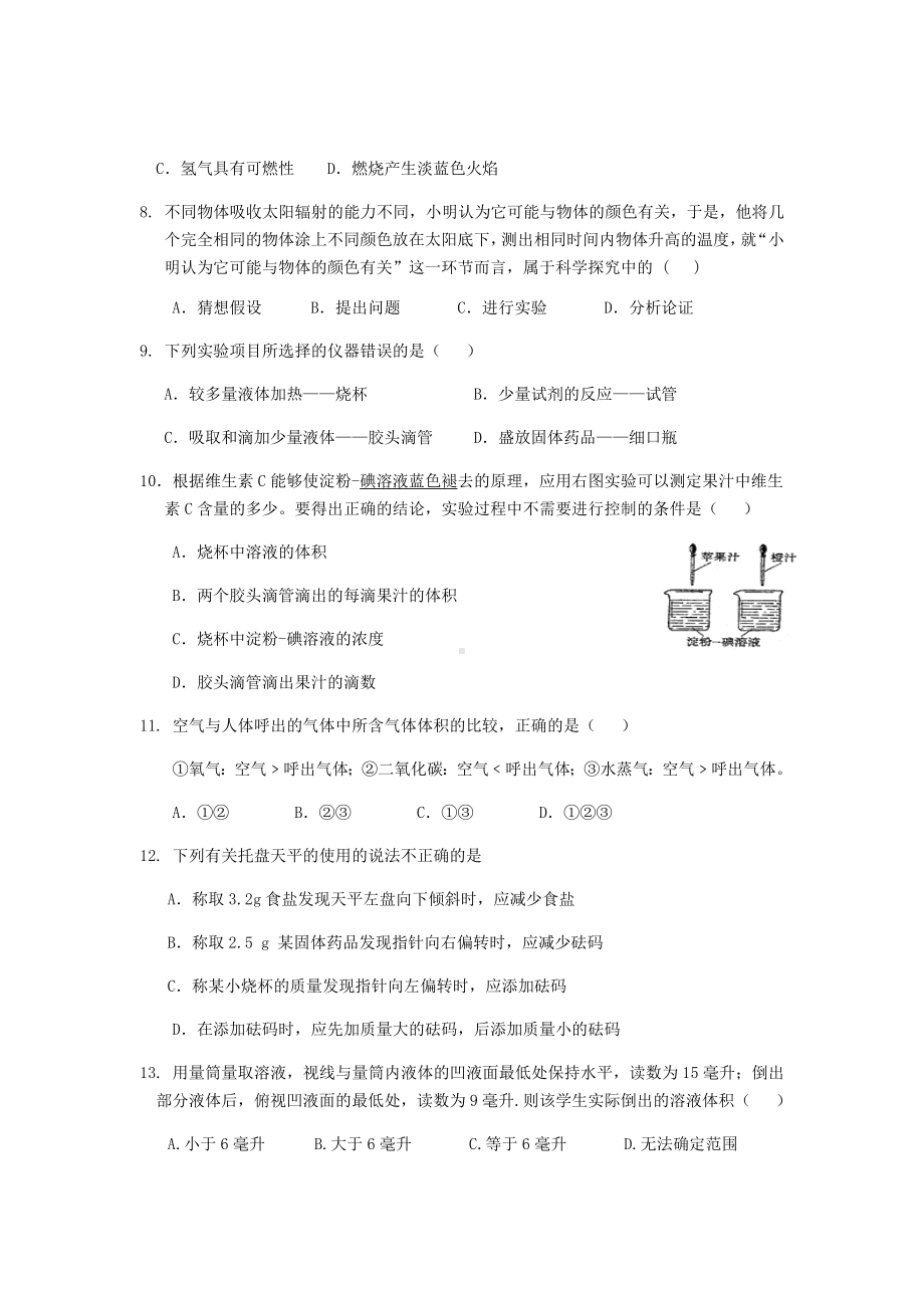 人教版九年级化学上册化学第一单元测试卷.docx_第2页