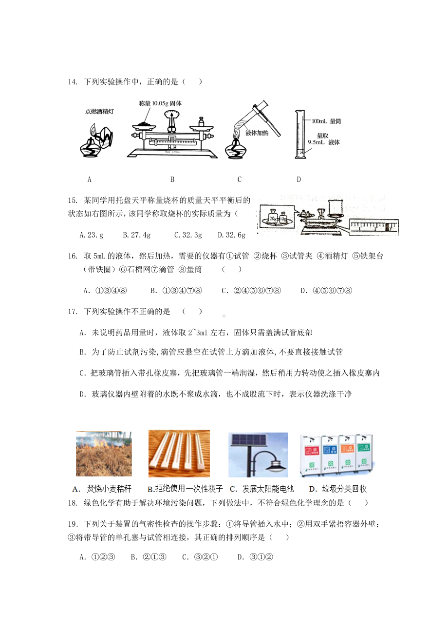 人教版九年级化学上册化学第一单元测试卷.docx_第3页