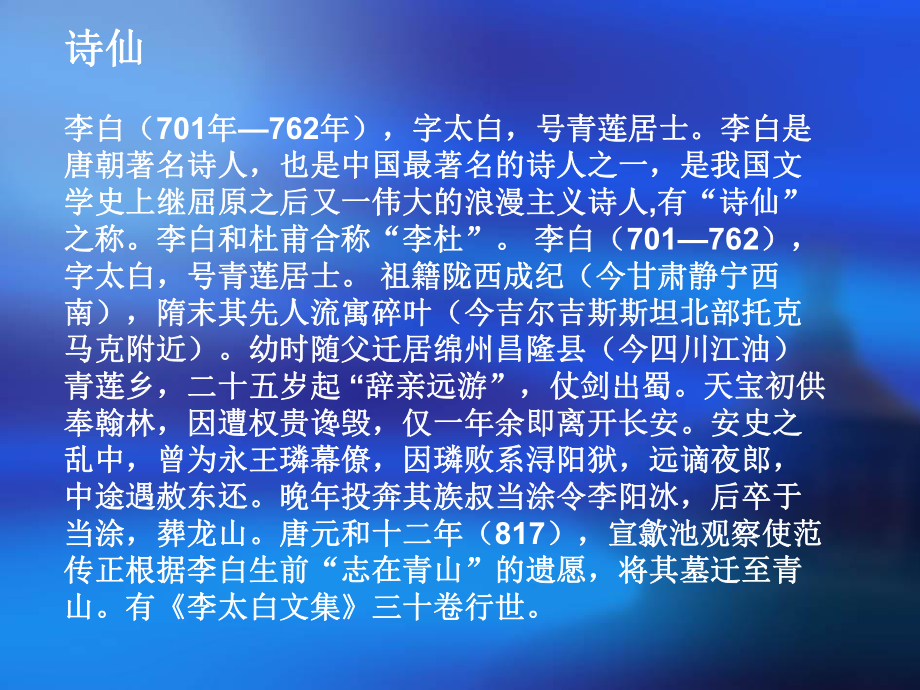 唐代诗人别称 (2).ppt_第2页