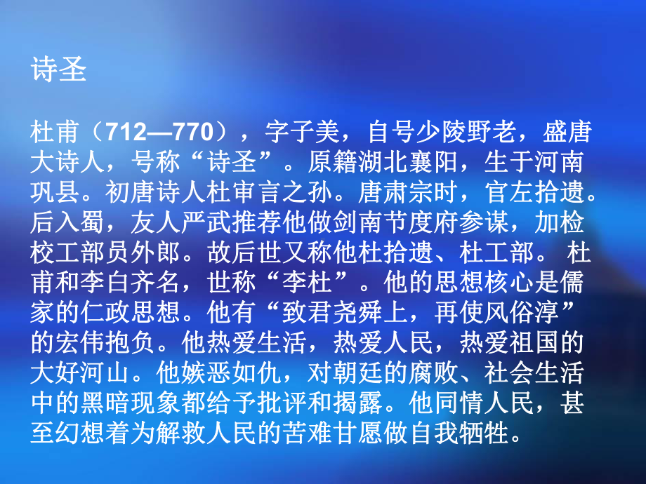 唐代诗人别称 (2).ppt_第3页