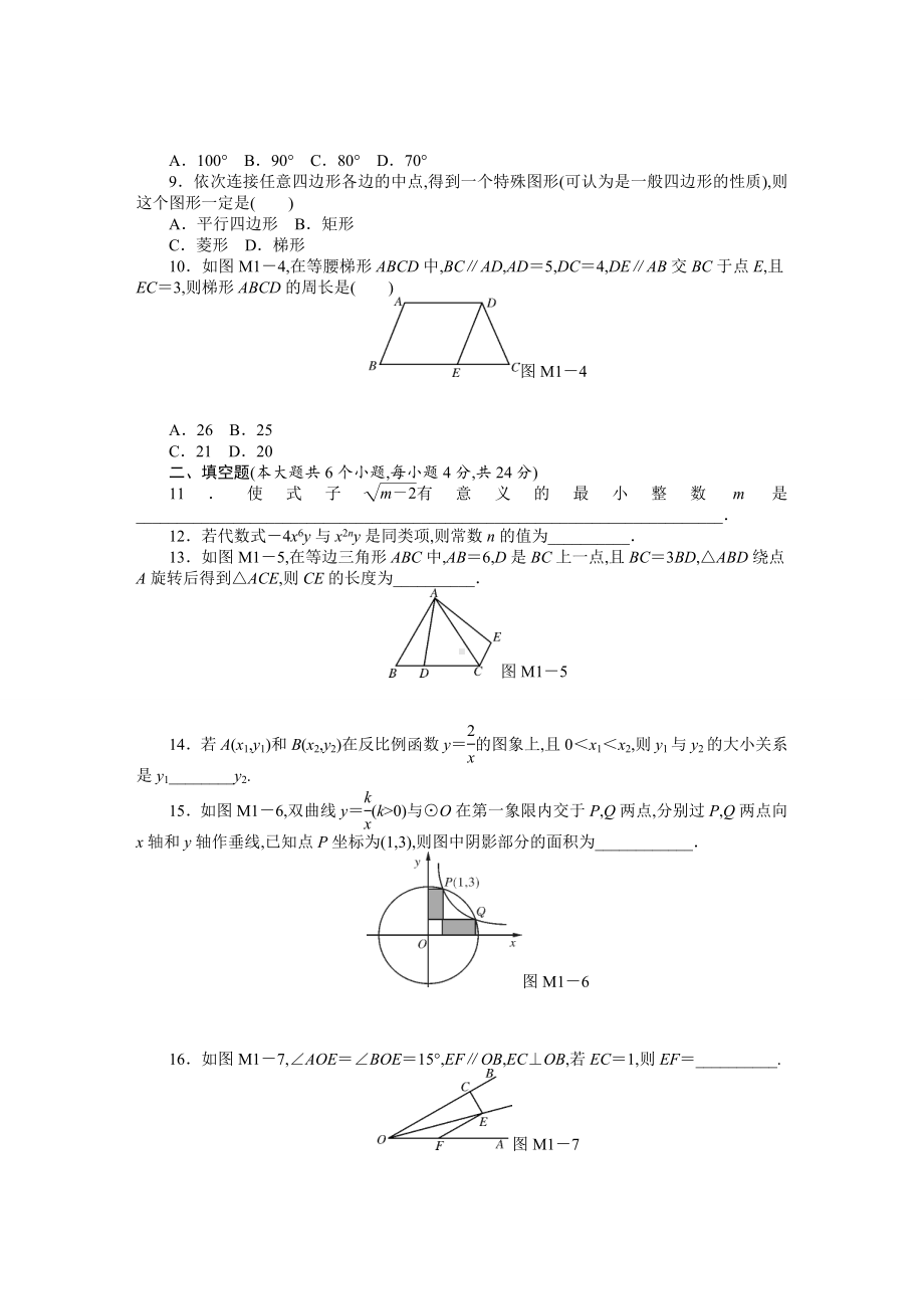 中考数学模拟试题(1)及答案.doc_第2页