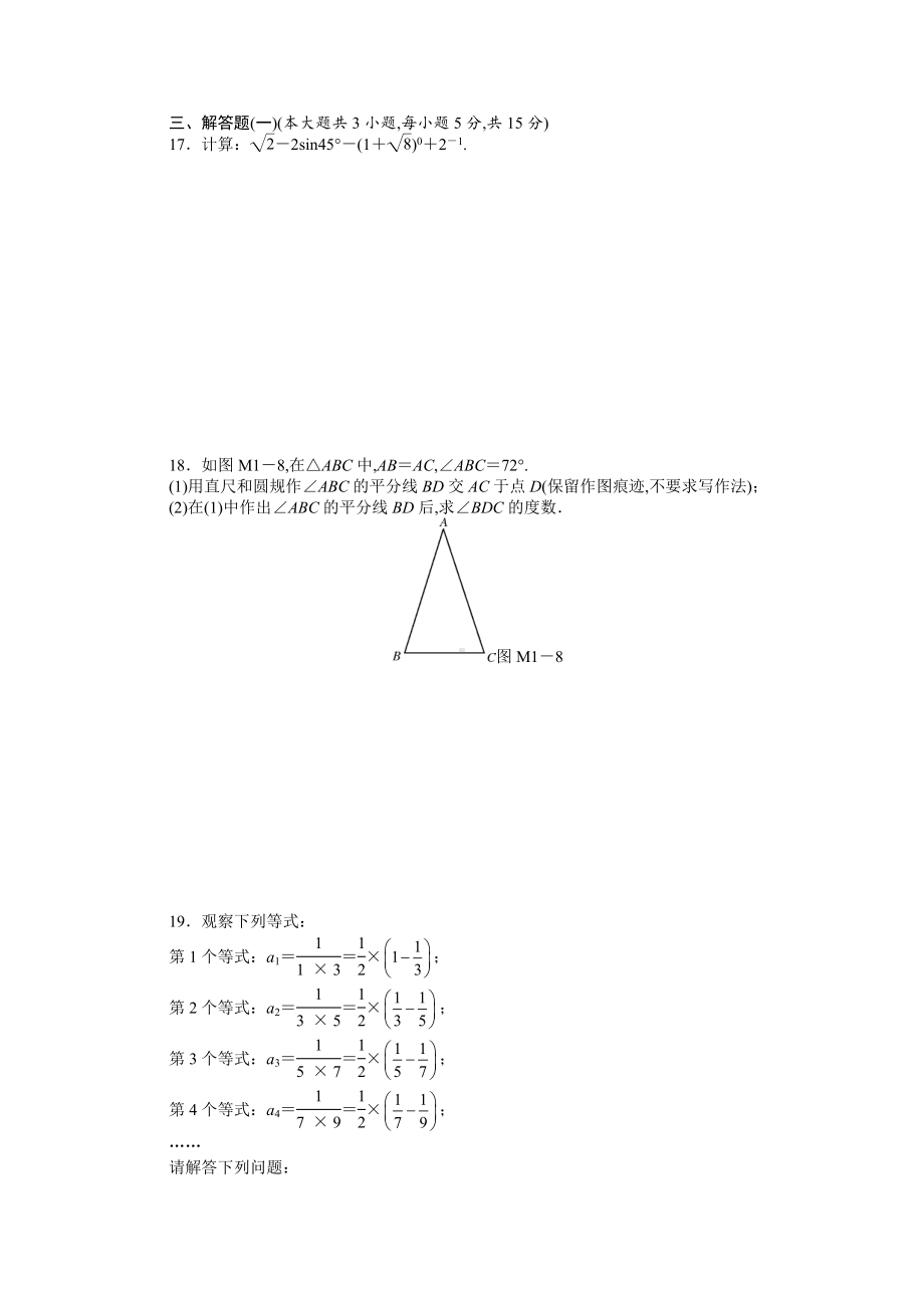 中考数学模拟试题(1)及答案.doc_第3页