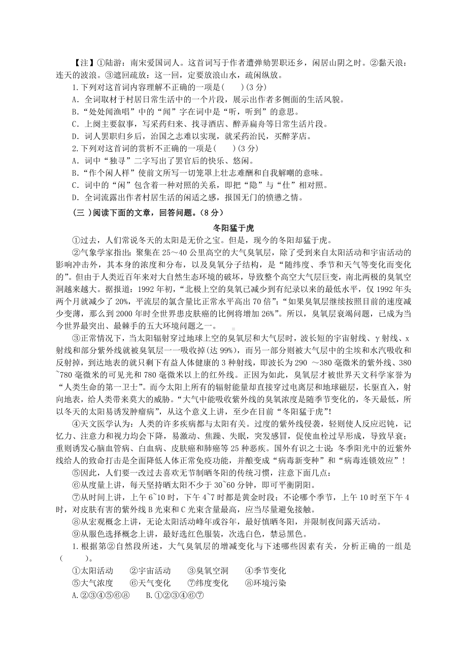 人教部编版八年级语文下册第六单元测试题.docx_第3页