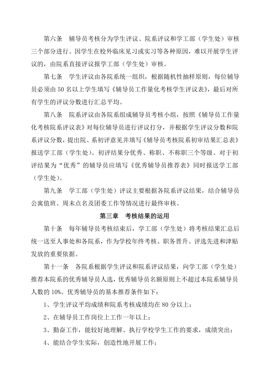 XX医学院辅导员工作量化考核试行办法.doc_第2页