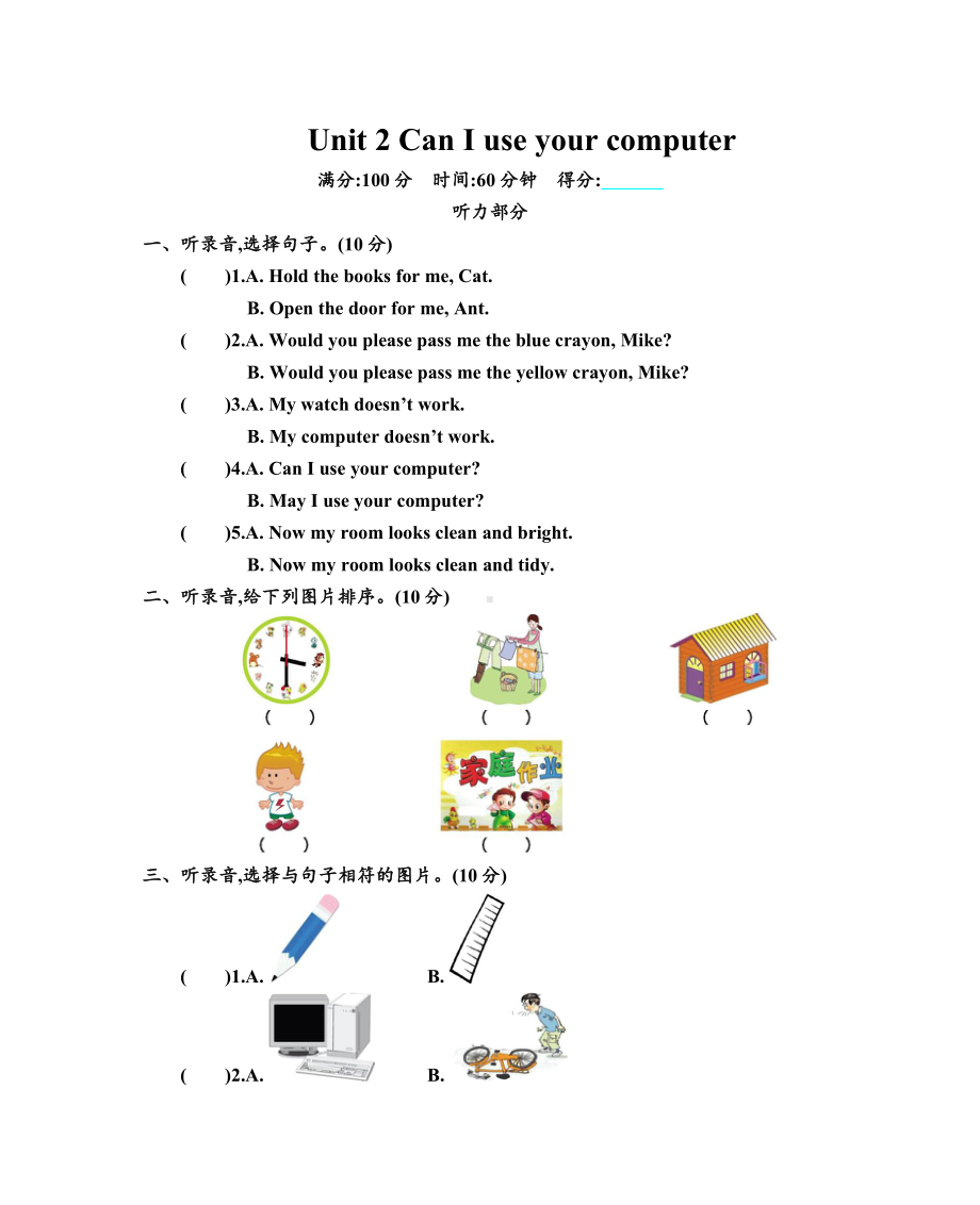 2019年北京版五年级英语上册Unit-2-Can-I-use-your-computer单元测试题及答案.doc_第1页