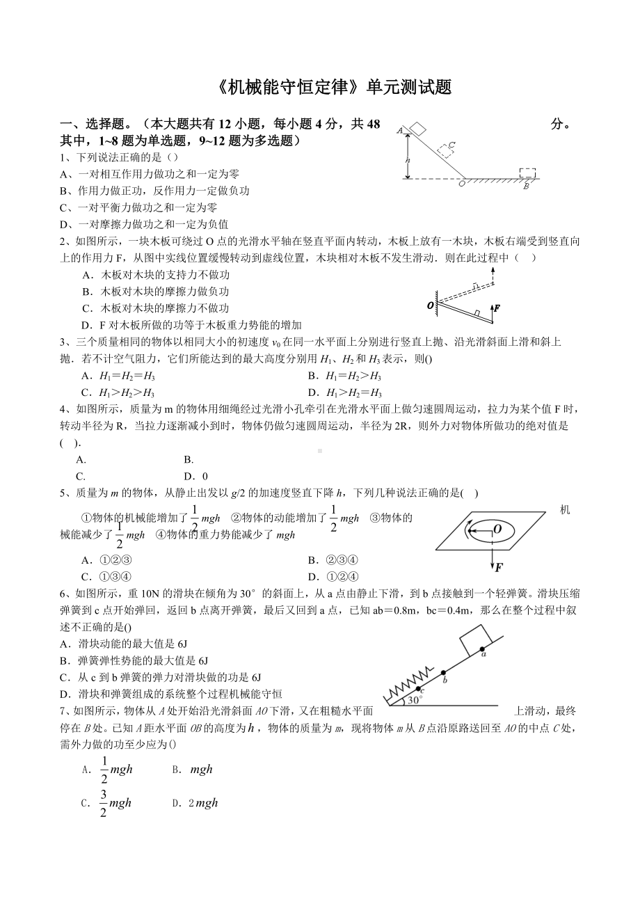 《机械能守恒定律》单元测试题及答案.docx_第1页