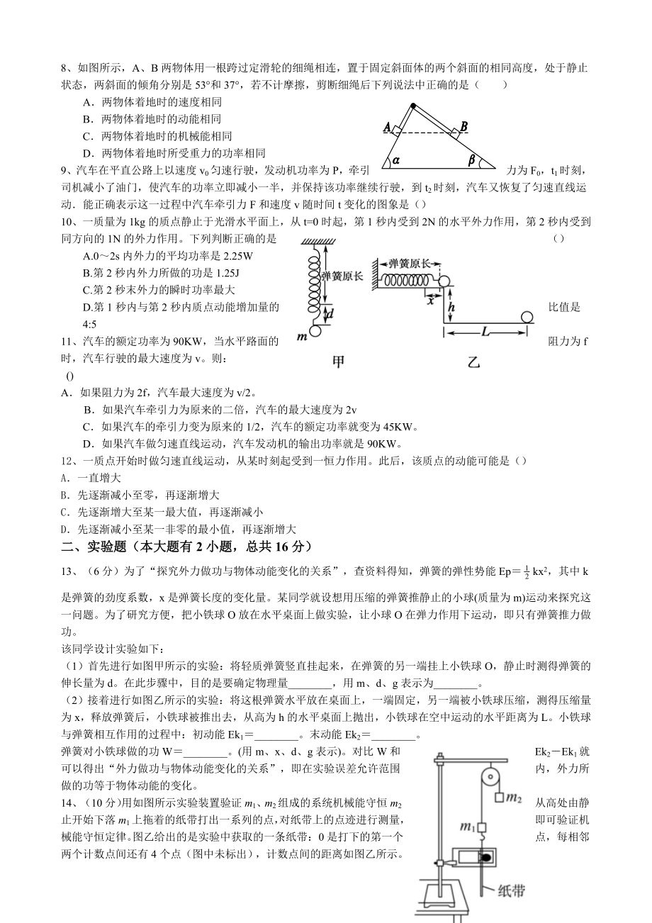 《机械能守恒定律》单元测试题及答案.docx_第2页