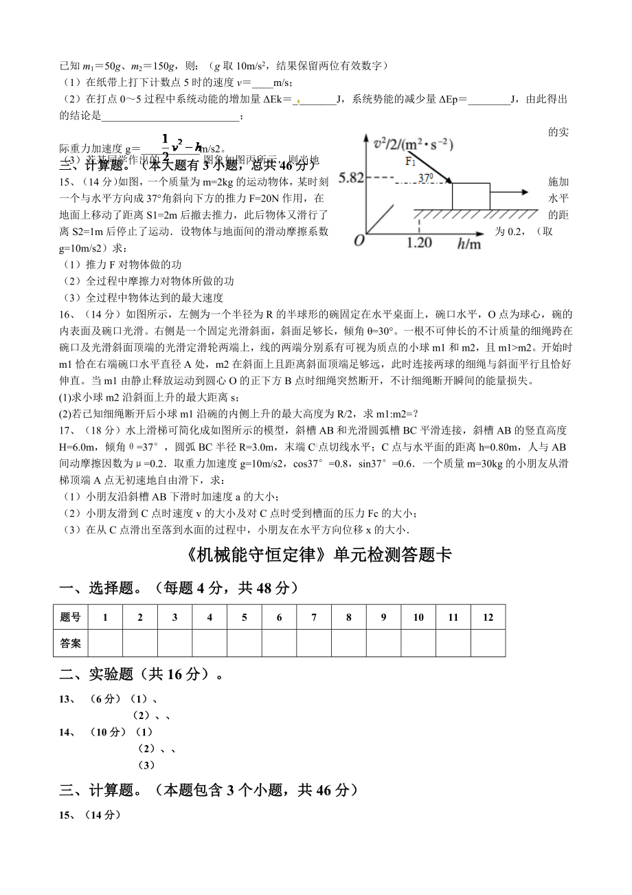 《机械能守恒定律》单元测试题及答案.docx_第3页