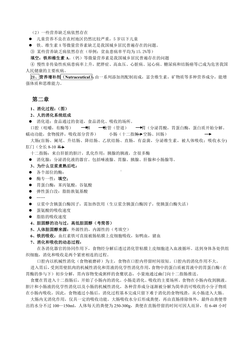 (完整版)营养学复习资料.doc_第3页