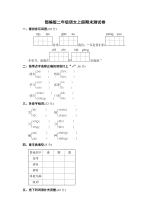 二年级语文上册期末测试卷部编版.doc