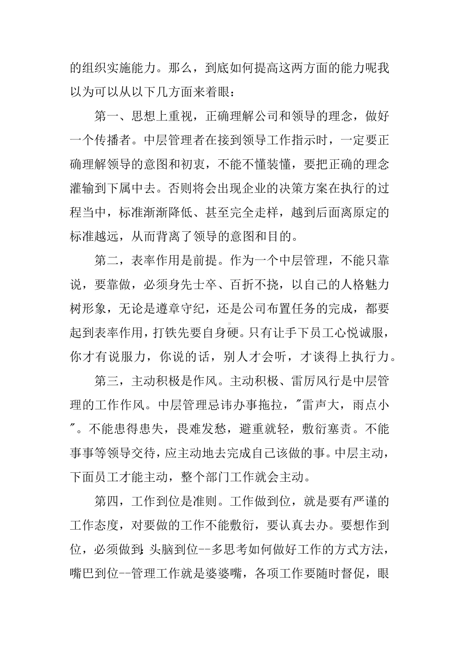 中层管理培训心得体会.docx_第2页