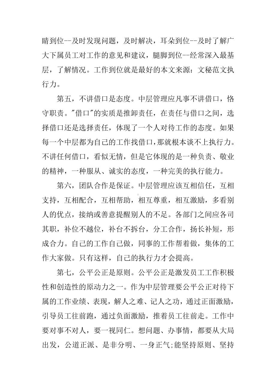 中层管理培训心得体会.docx_第3页