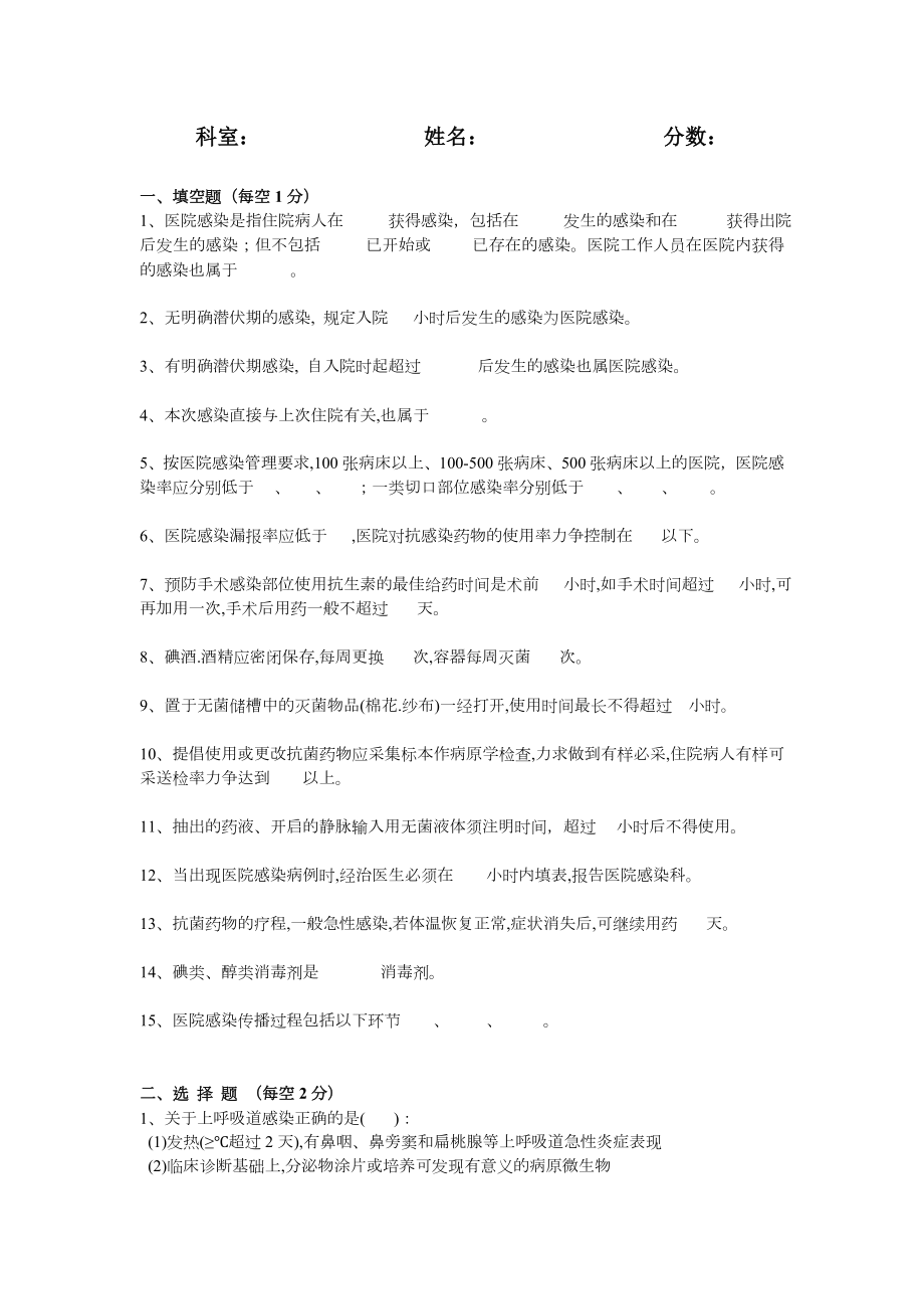 2020年医院感染管理知识考试试题及答案.doc_第1页