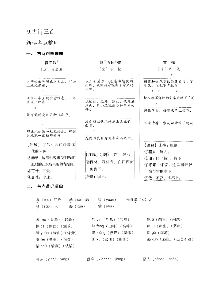 2019部编人教版语文四年级上册第三单元知识点大全.doc_第2页