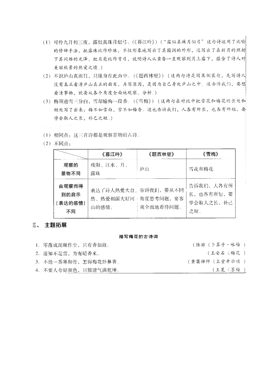 2019部编人教版语文四年级上册第三单元知识点大全.doc_第3页