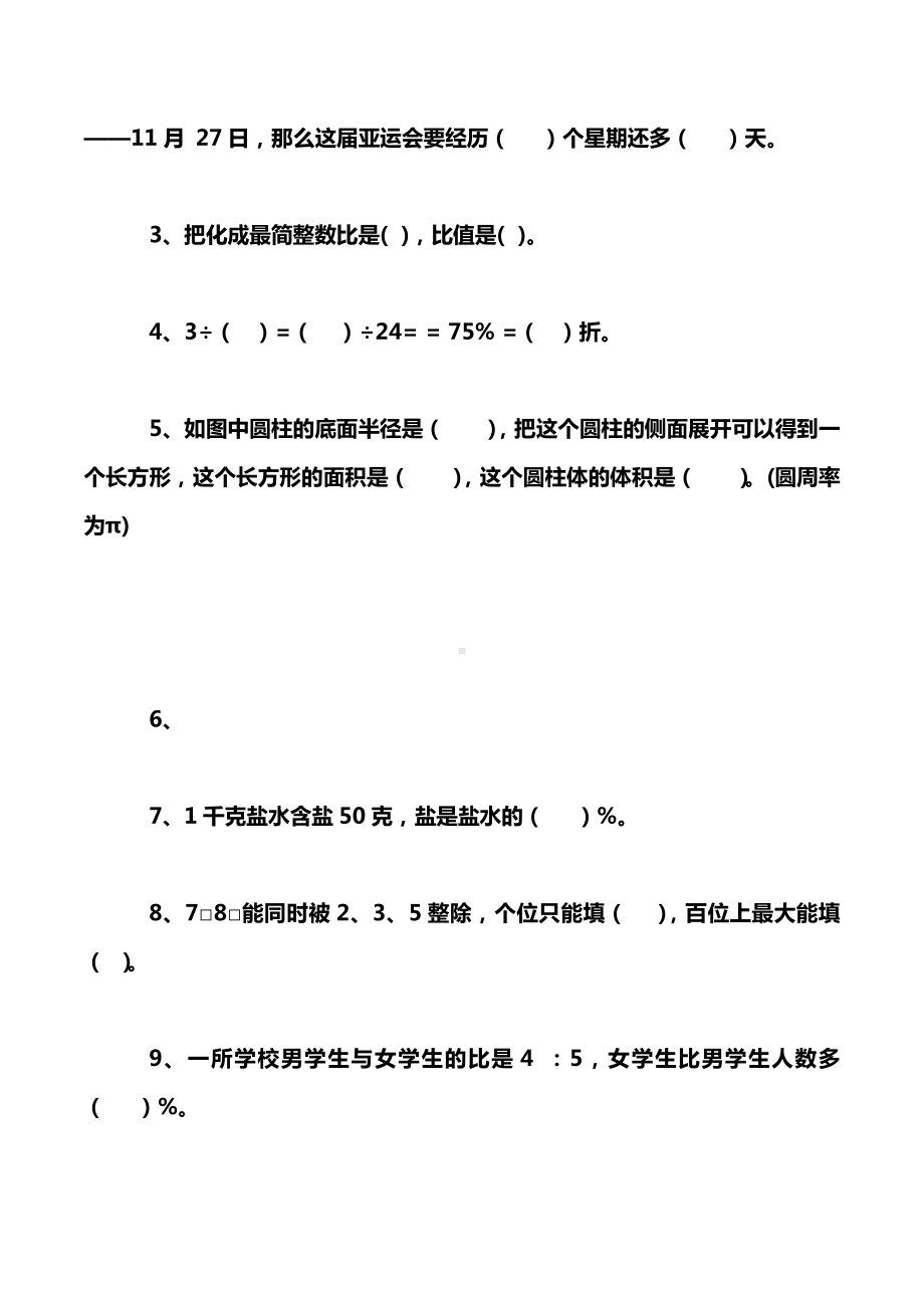 2020年小学六年级数学毕业模拟试题及答案详解.doc_第2页