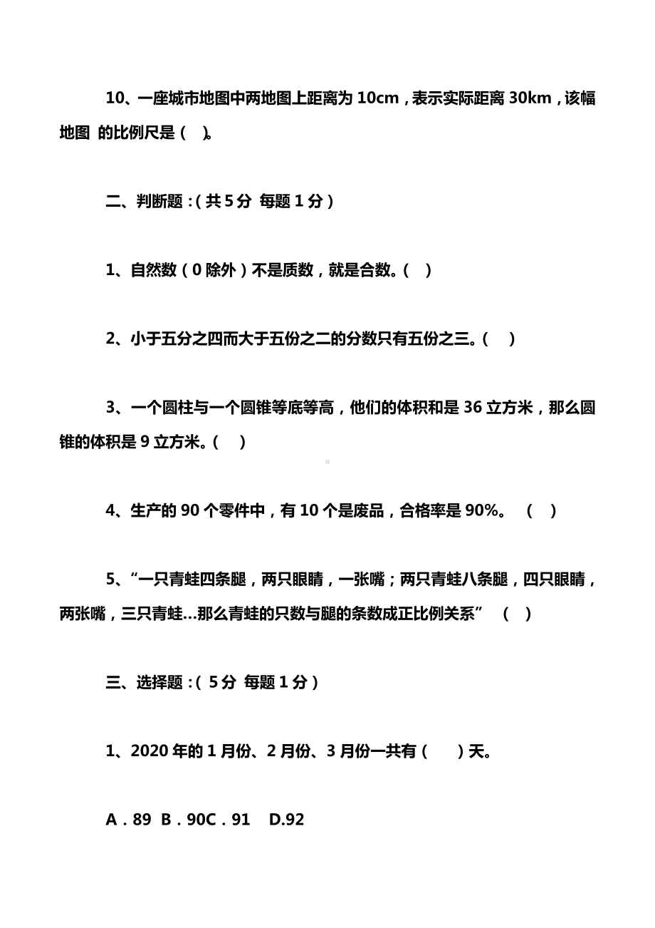 2020年小学六年级数学毕业模拟试题及答案详解.doc_第3页