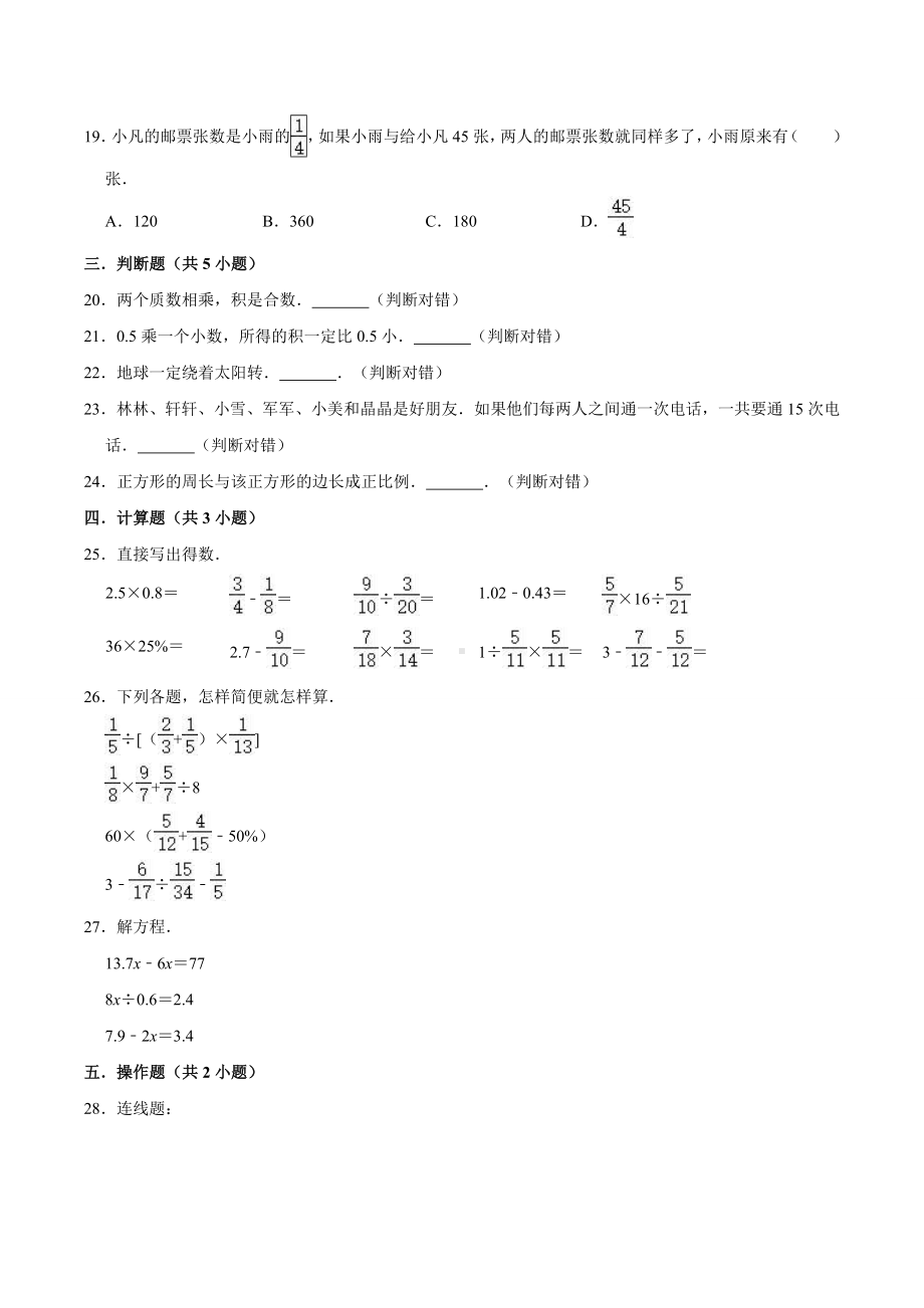 人教版六年级数学小升初测试题及答案.doc_第3页