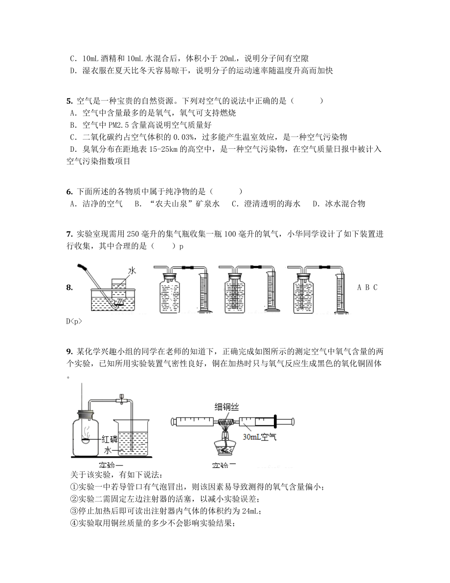 2019届湖北省武汉市九年级上学期9月月考化学试卷（含答案及解析）.docx_第2页