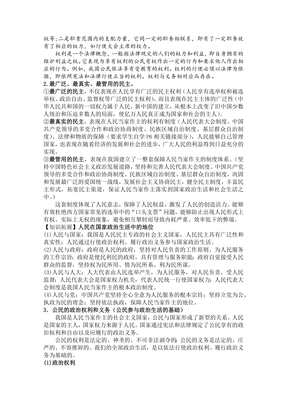 2020年高考政治必修二政治生活必背知识点梳理.docx_第2页