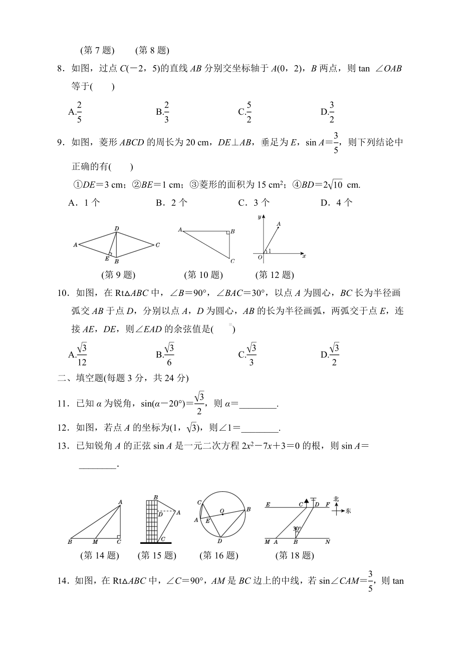 人教版九年级数学下册第二十八章达标测试卷及答案（新）.doc_第2页