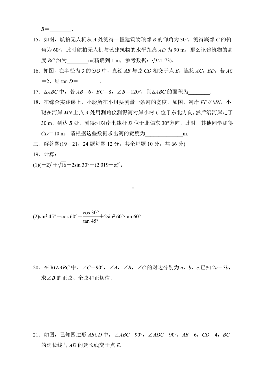 人教版九年级数学下册第二十八章达标测试卷及答案（新）.doc_第3页