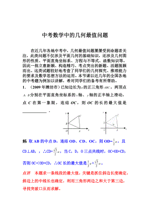 中考数学中的几何最值问题.doc