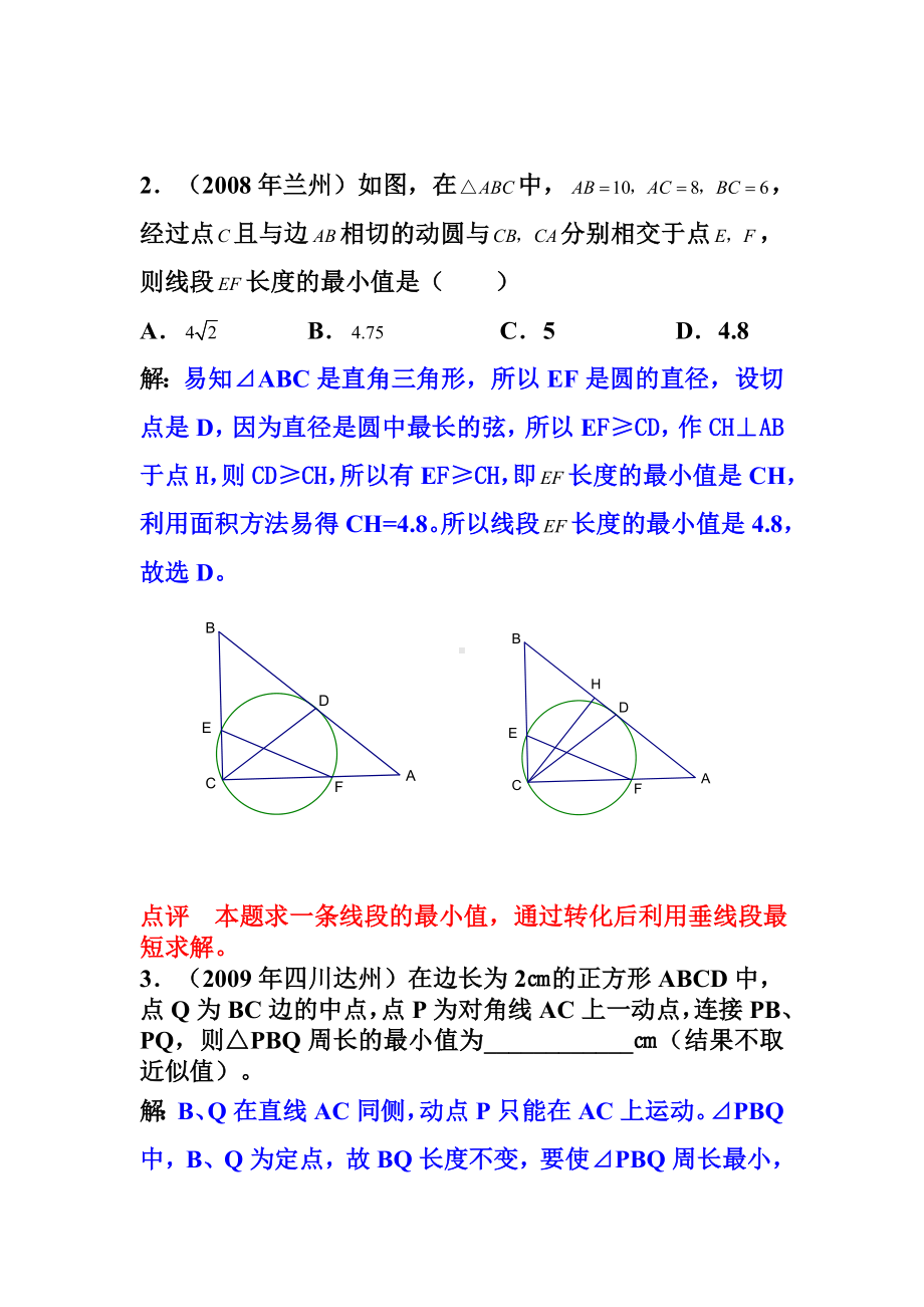 中考数学中的几何最值问题.doc_第2页