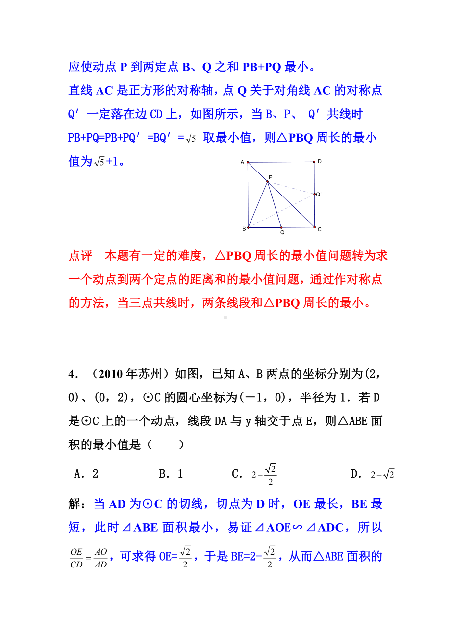 中考数学中的几何最值问题.doc_第3页