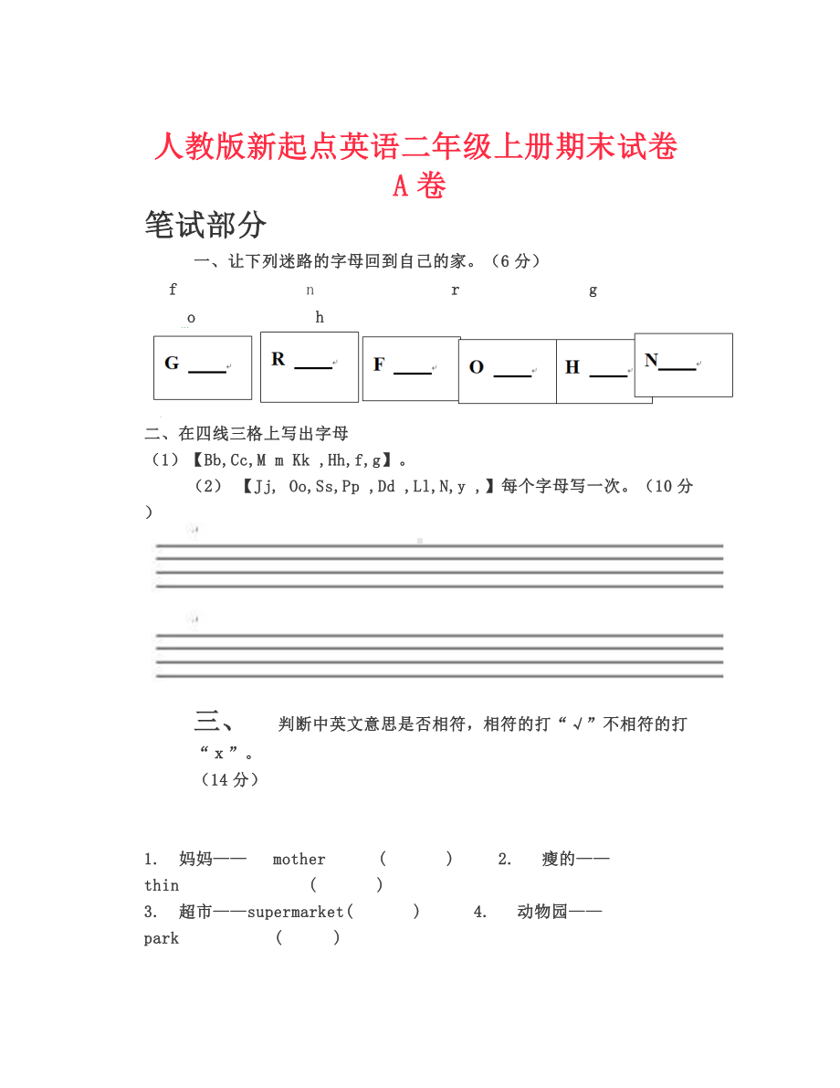 人教版新起点英语二年级上册期末试卷(AB卷).doc_第1页